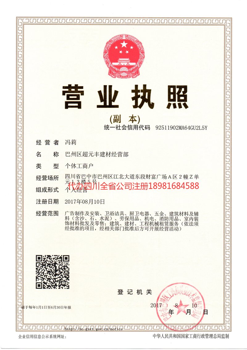 新乐新乐超元丰建材经营部