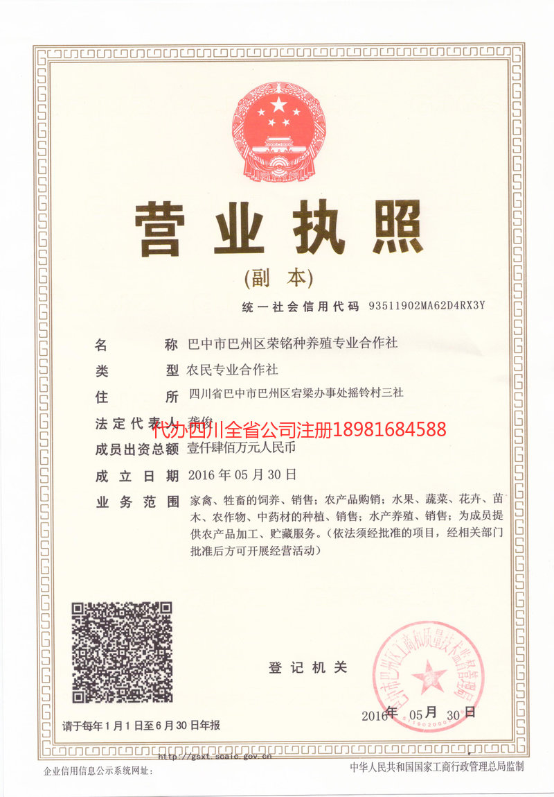 新乐新乐荣铭种养殖专业合作社