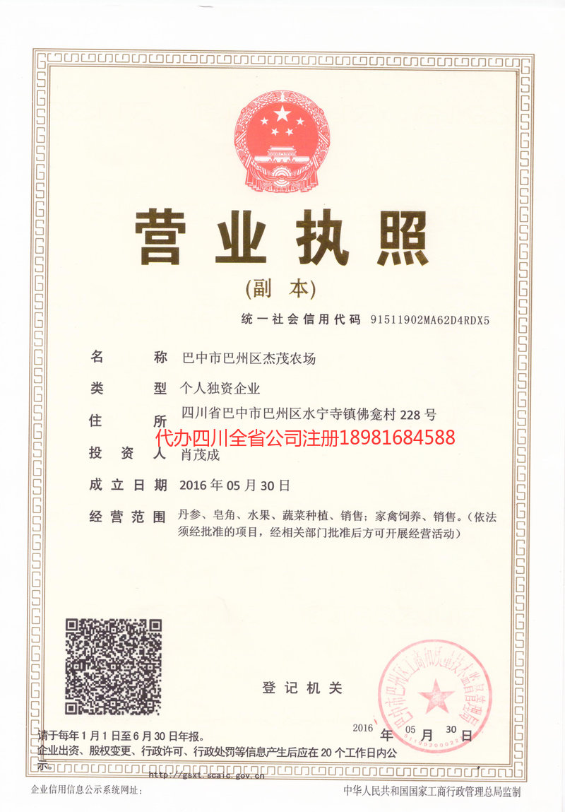 新乐新乐杰茂农场