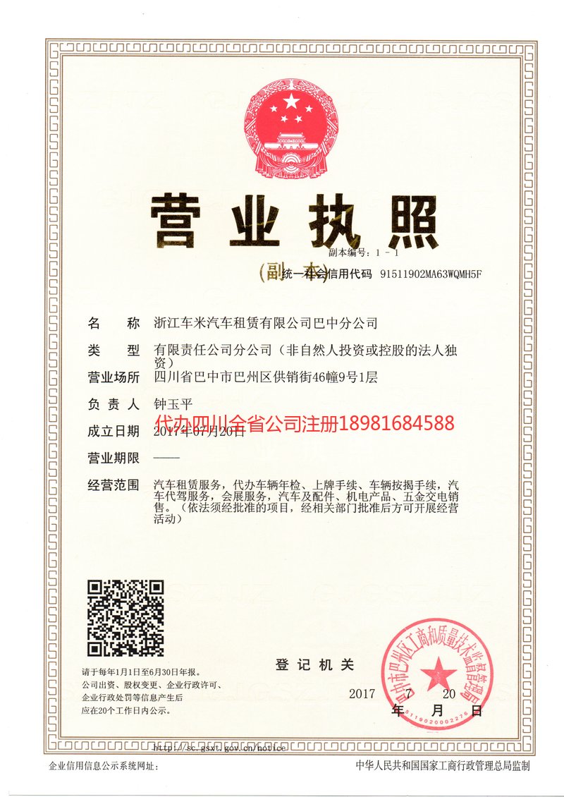 新乐新乐车米汽车租赁有限公司