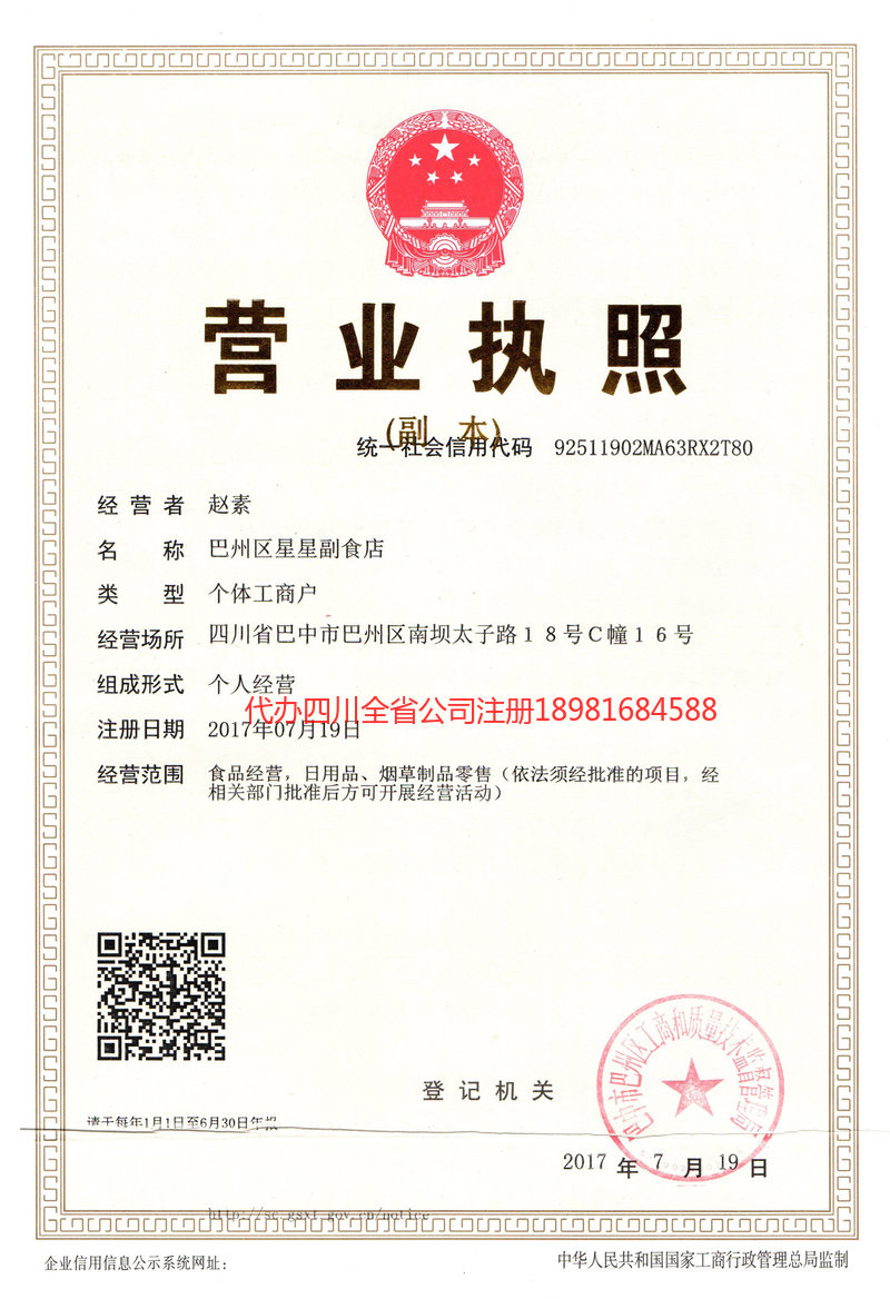 新乐新乐星星副食店