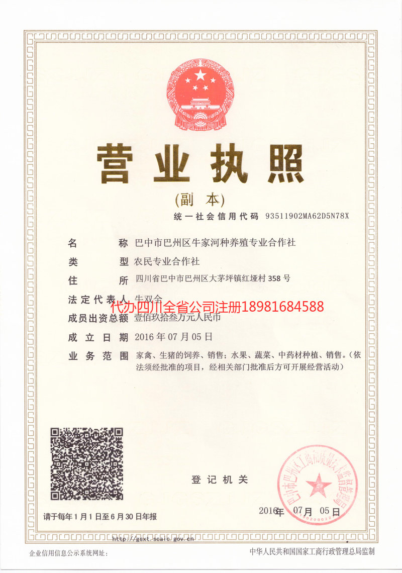 新乐新乐牛家河种养殖专业合作社