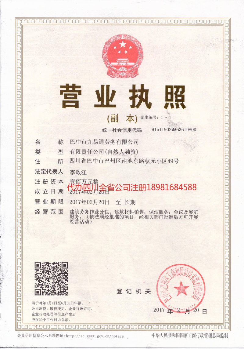 新乐新乐九易通劳务有限公司