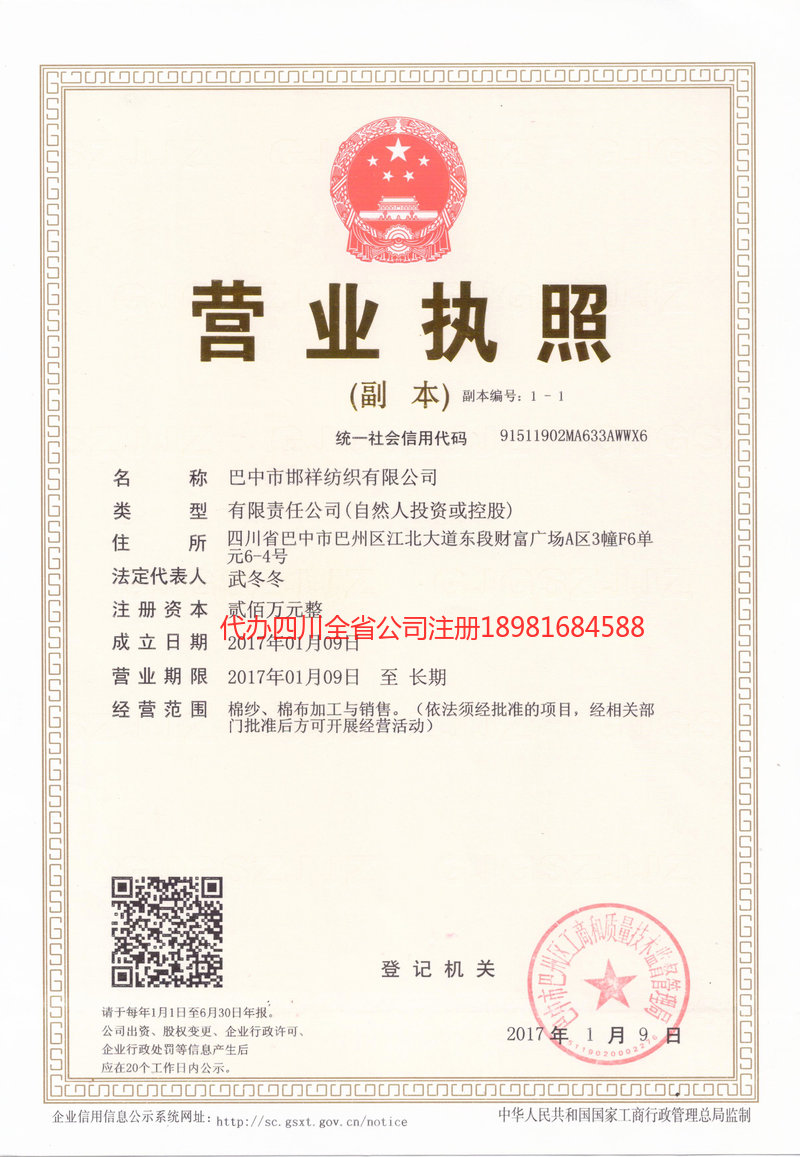 新乐新乐邯祥纺织有限公司