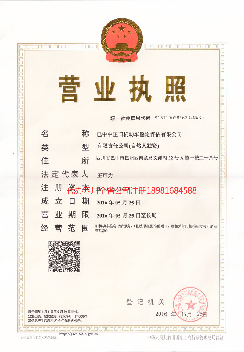 新乐新乐正旧机动车鉴定评估有限公司