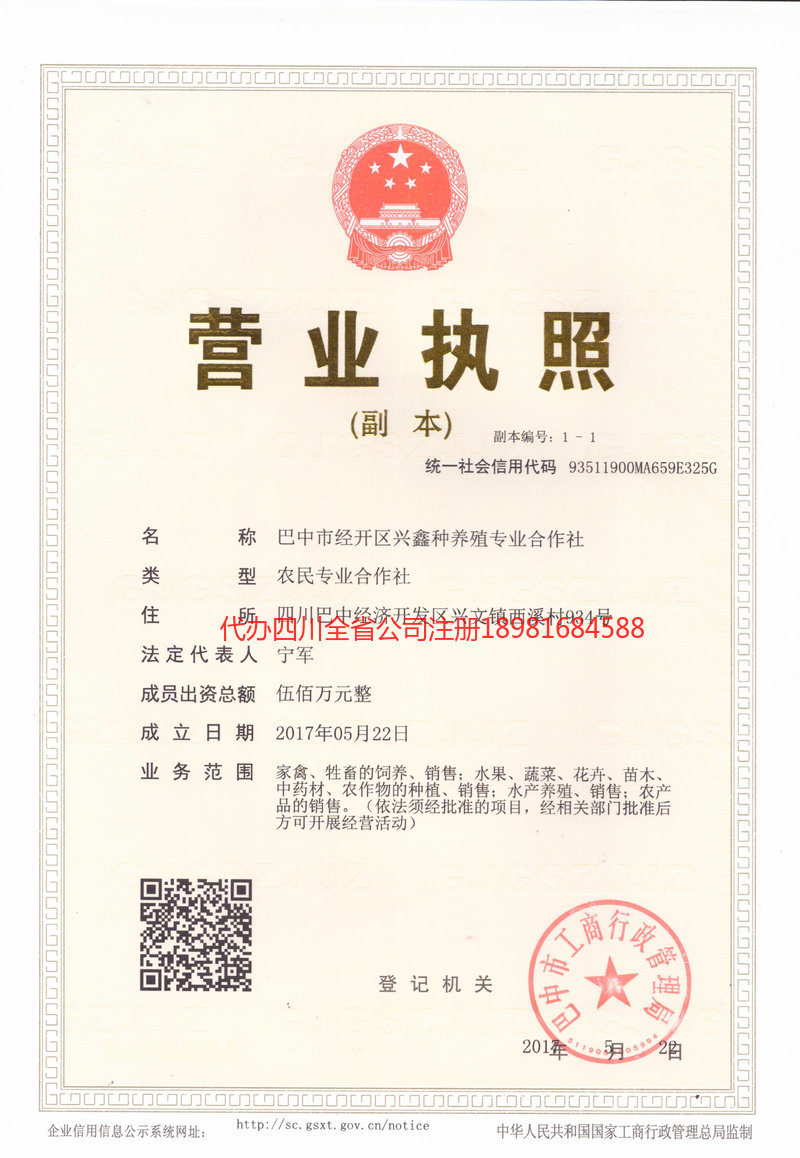 新乐新乐兴鑫种养殖专业合作社