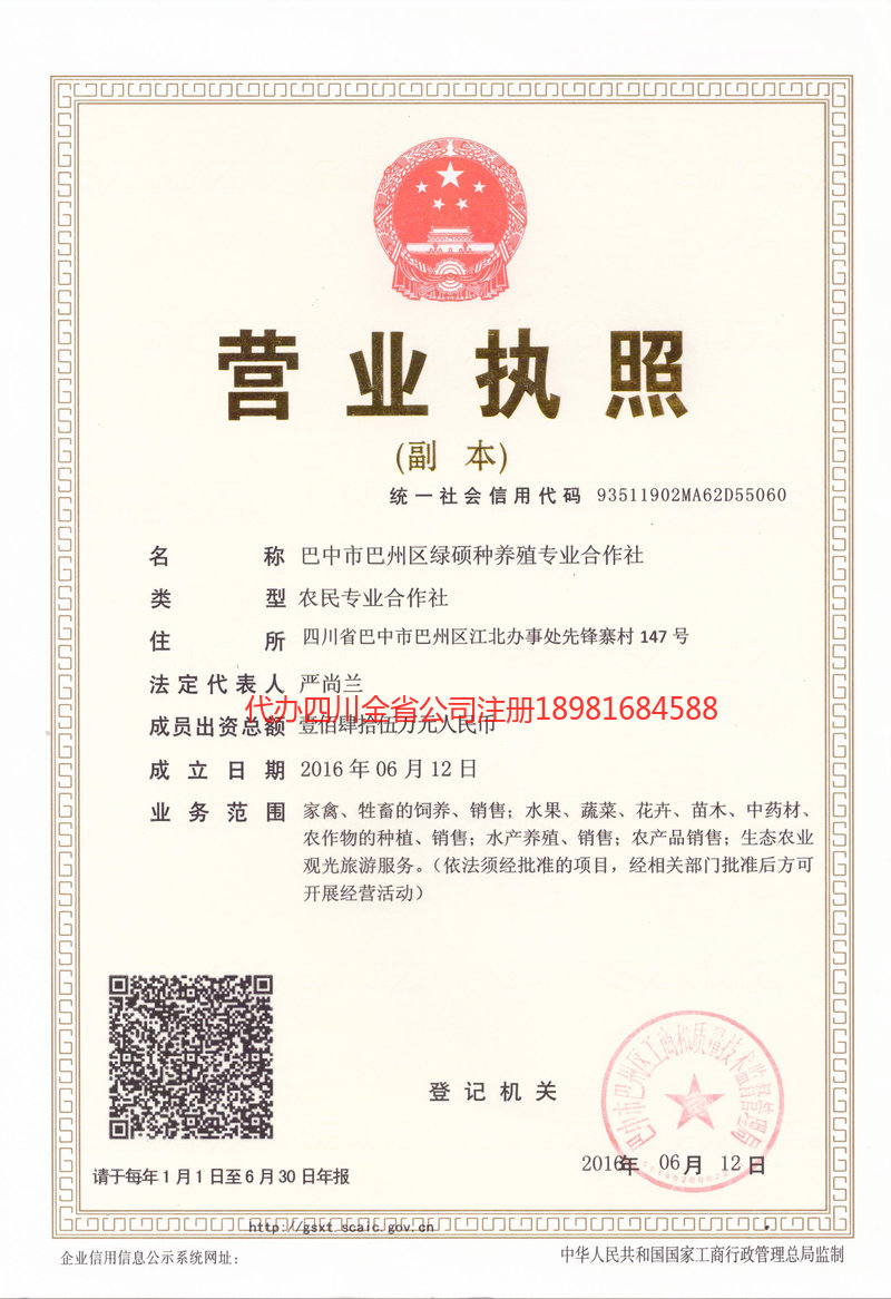 新乐新乐绿硕种养殖专业合作社