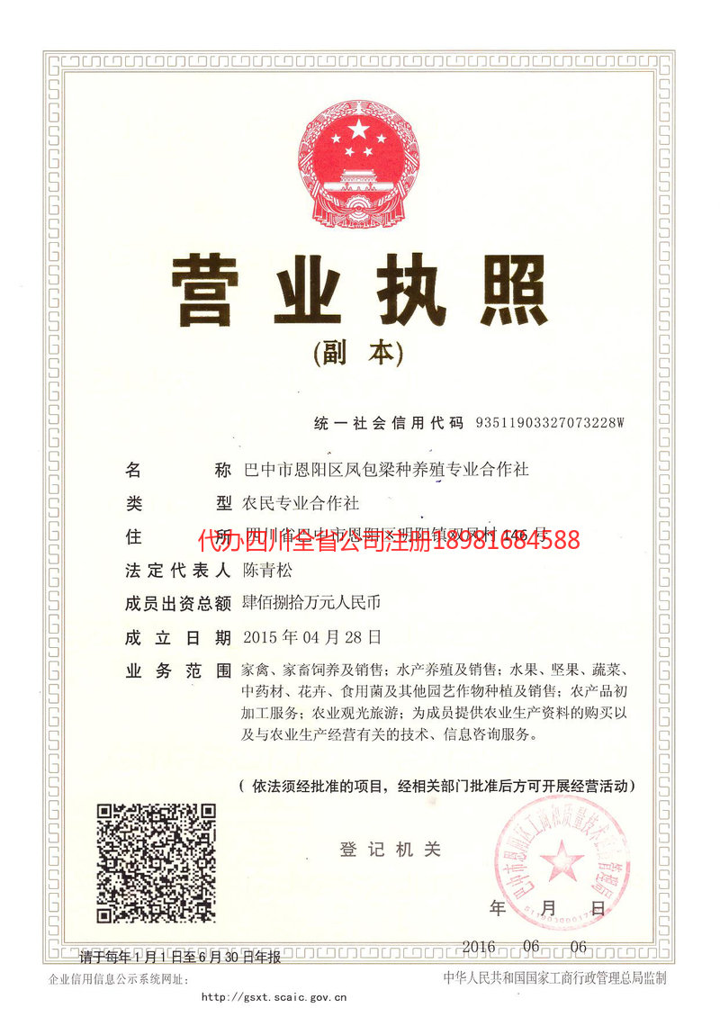 新乐新乐凤包梁种养殖专业合作社