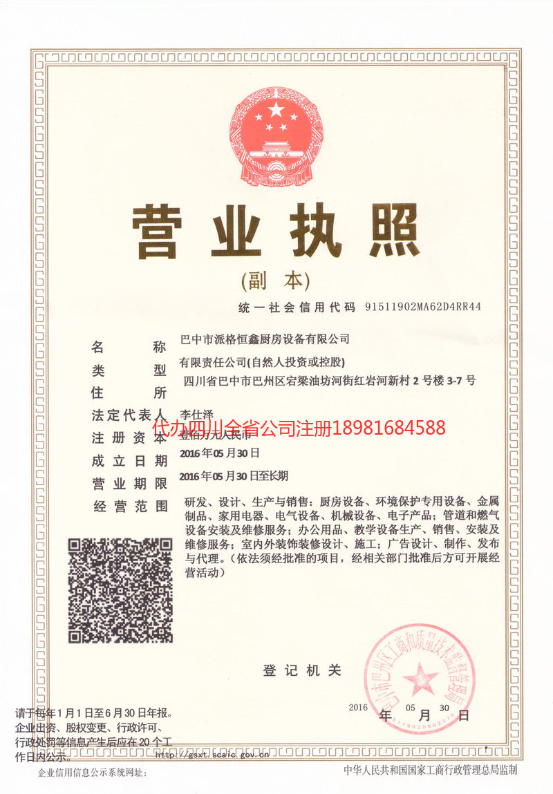 新乐新乐派格恒鑫厨房设备有限公司