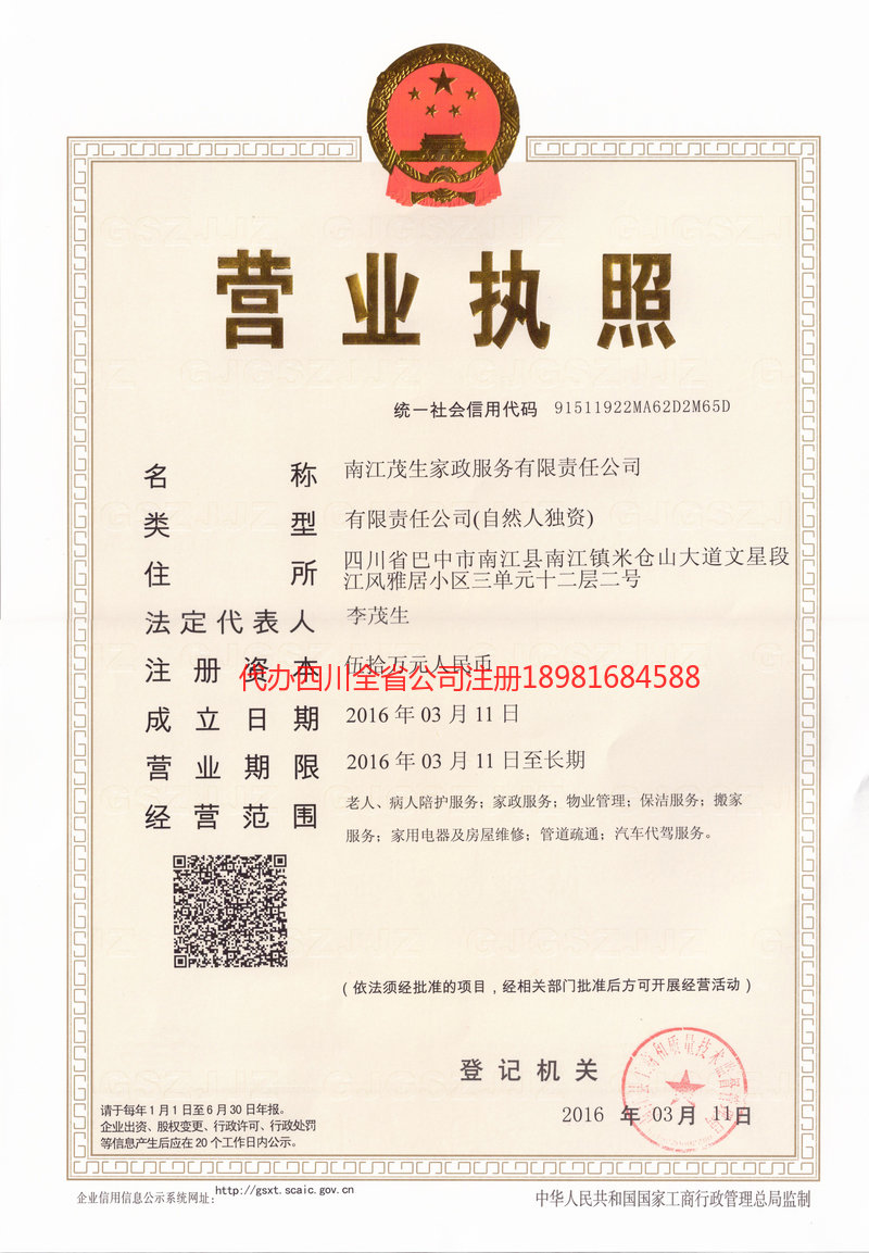 新乐新乐茂盛家政服务有限公司