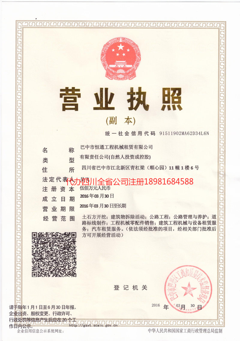 新乐新乐恒通工程机械租赁有限公司